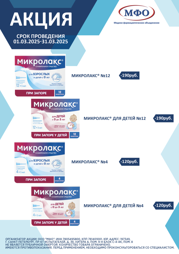 Микролакс