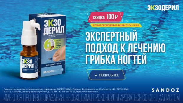 Экзодерил 10мл