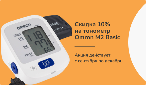 Акция -10% на танометр Omron M2 Basic