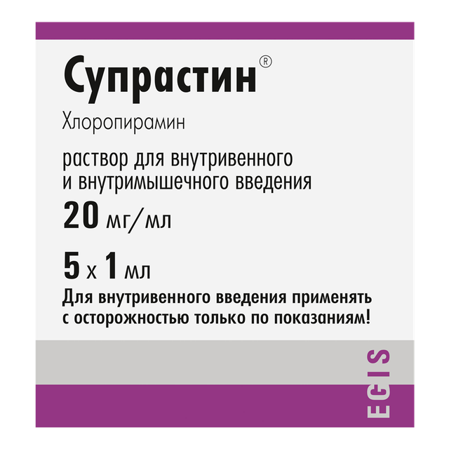Супрастин раствор для инъекций в/в в/м 20мг/мл 1мл №5
