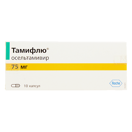 Тамифлю капсулы 75мг №10