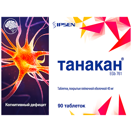 Танакан таблетки п/п/о 40мг №90