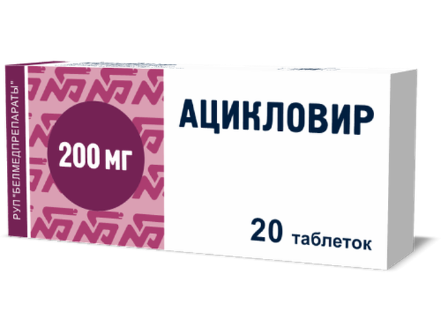 Ацикловир таблетки 200мг №20