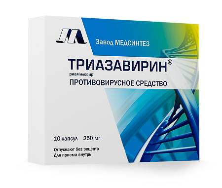 Триазавирин капсулы 250мг №10