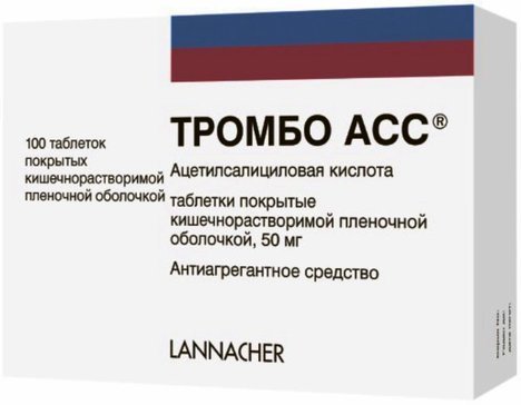 Тромбо АСС таблетки кишечнораствор, п/п/о 50мг №100
