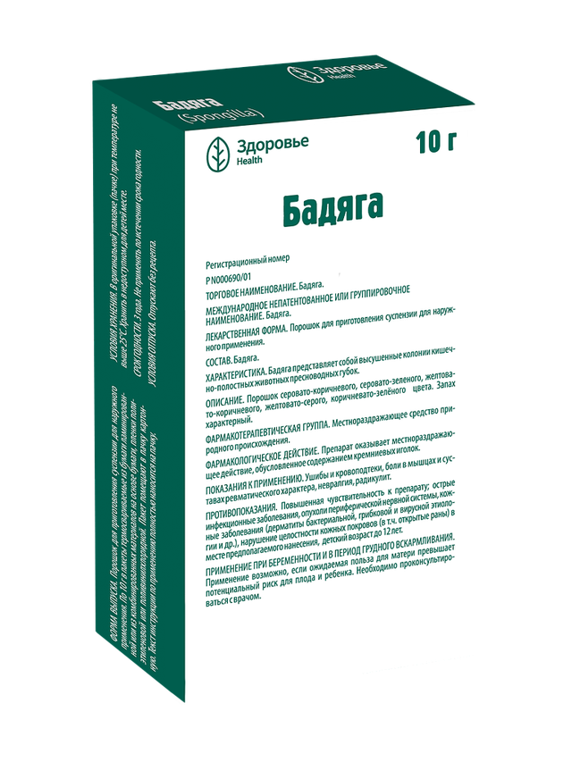 Бадяга порошок для наружного применения 10г