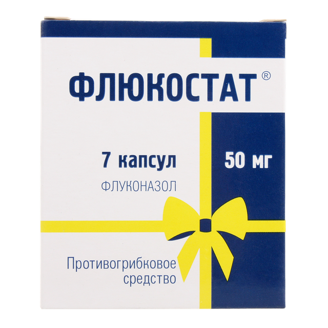 Флюкостат капсулы 50мг №7