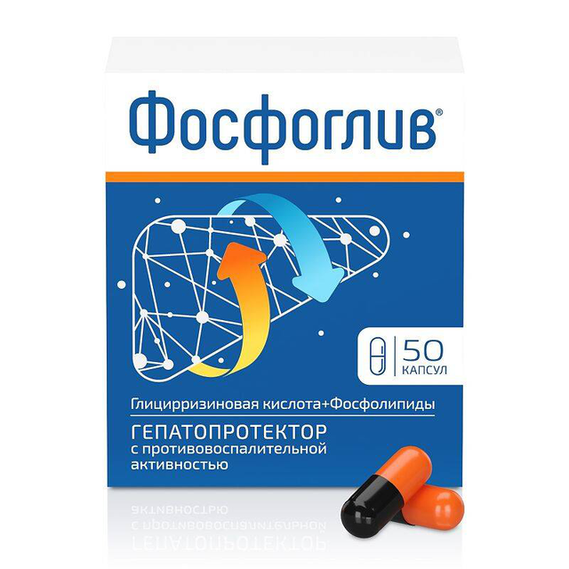 Фосфоглив капсулы №50