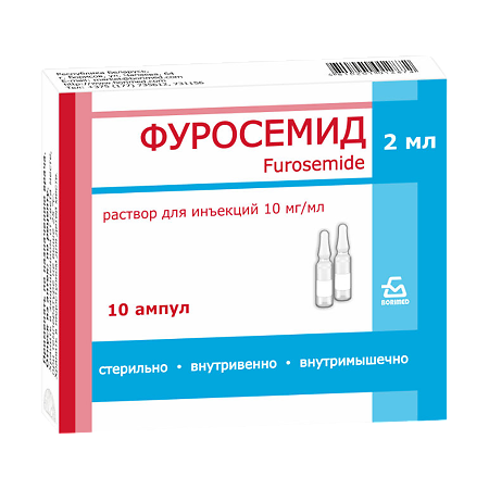 Фуросемид раствор в/в в/м 10мг/мл 2мл №10 амп 10*1 кор карт