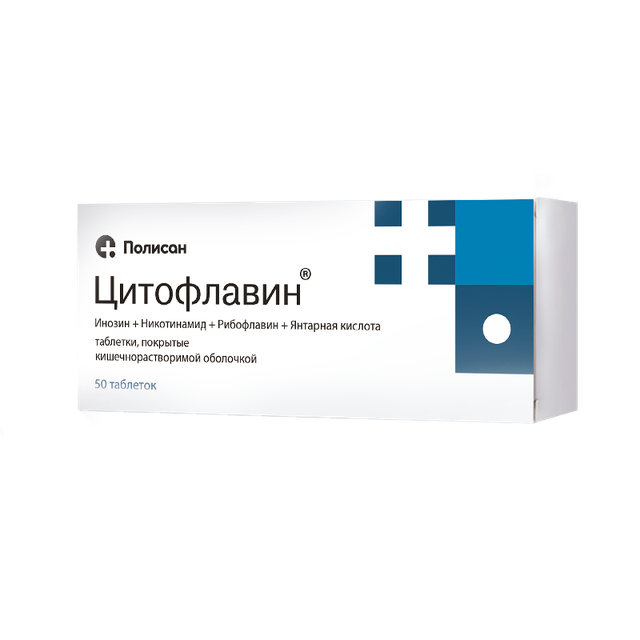 Цитофлавин таблетки п/кишечнораствор,/о №50