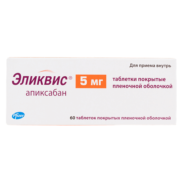 Эликвис таблетки п/п/о 5мг №60