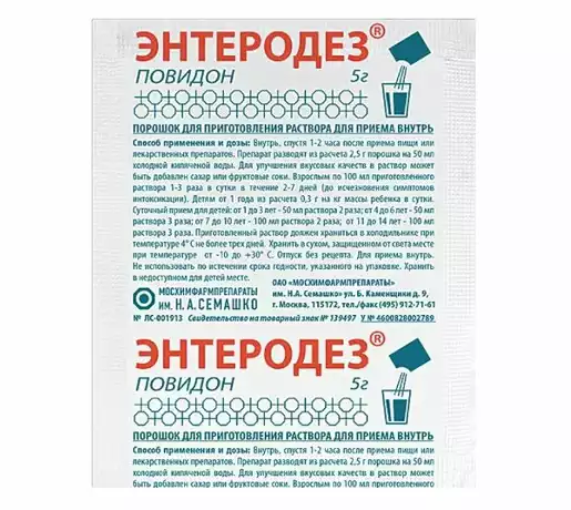 Энтеродез порошок д/раствора для приема внутрь 5г №1