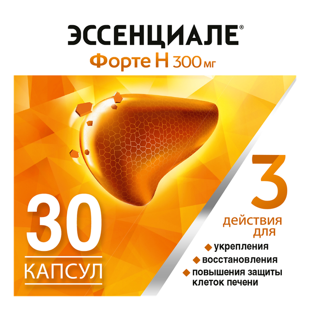 Эссенциале Форте Н капсулы 300мг №30