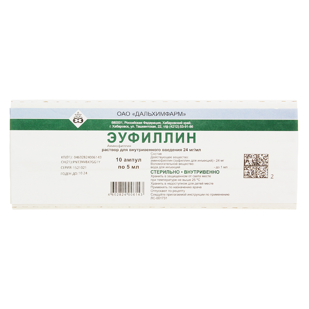 Эуфиллин показания. Эуфиллин 2.4. Эуфиллин 24 мг/мл. Эуфиллин амп 2.4 %. Эуфиллин 2,4 % раствор (5 мл) – 1 ампула.