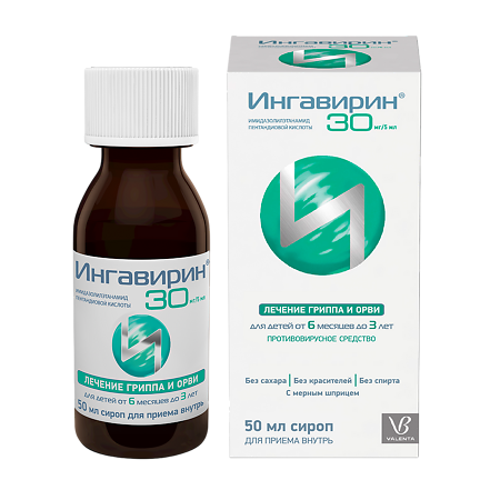 Ингавирин сироп 30мг/5мл 50мл