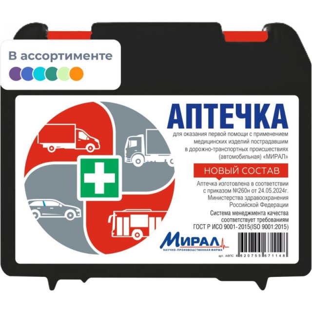 Аптечка первой помощи Мирал-Н авто малая (приказ №260Н)