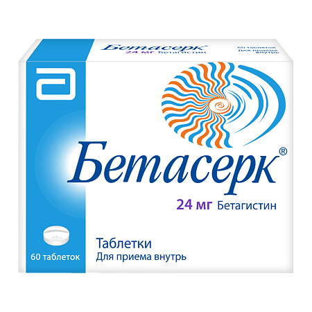Бетасерк таблетки 24мг №60