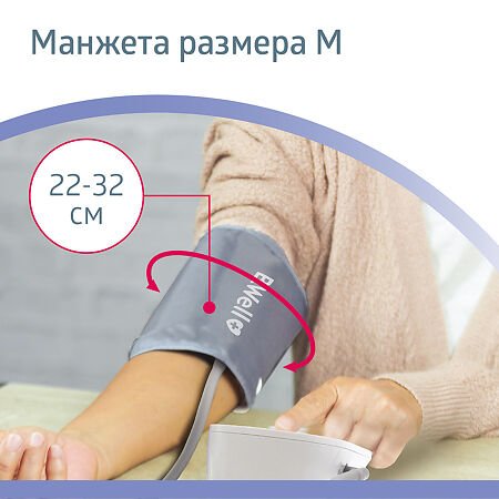 изображение БиВелл манжета конусная к тонометрам размер M (22-32 см) B.Well