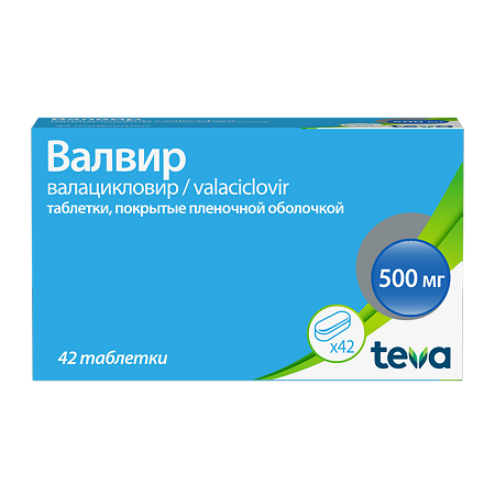 Валвир таблетки п/п/о 500мг №42
