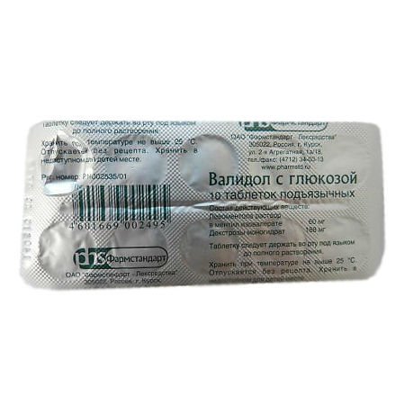 Валидол с глюкозой таблетки под язык 60мг №10