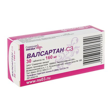 Валсартан-СЗ таблетки п/п/о 160мг №30