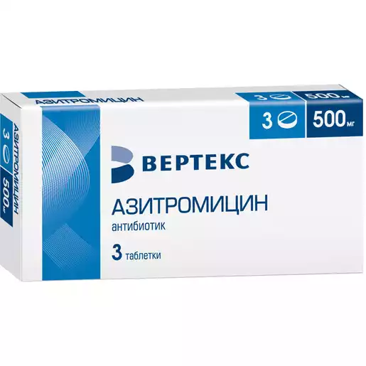 Азитромицин-Вертекс таблетки п/п/о 500мг №3 блистер