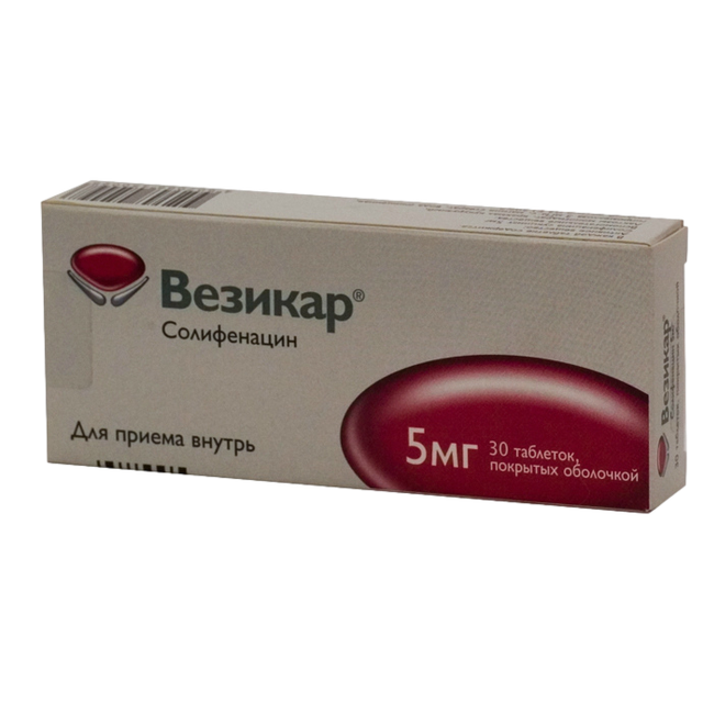 Везикар таблетки п/п/о 5мг №30