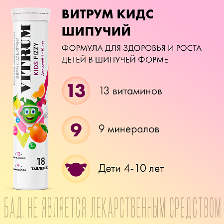 изображение Витрум Кидс таблетки шип для детей 4-10лет 4,4г №18