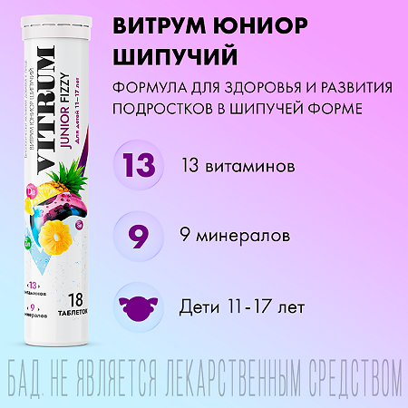 изображение Витрум Юниор таблетки шип для детей 11-17лет 4,4г №18