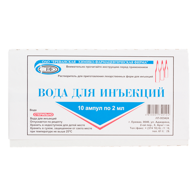 Вода для инъекций р-ль д/лф для инъекций 2мл №10 амп 10*1