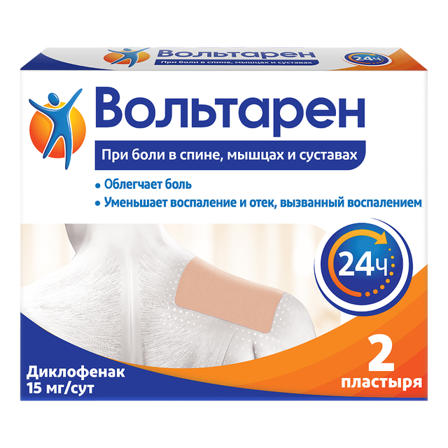 Вольтарен пластырь трансдермальный 15мг/сут №2