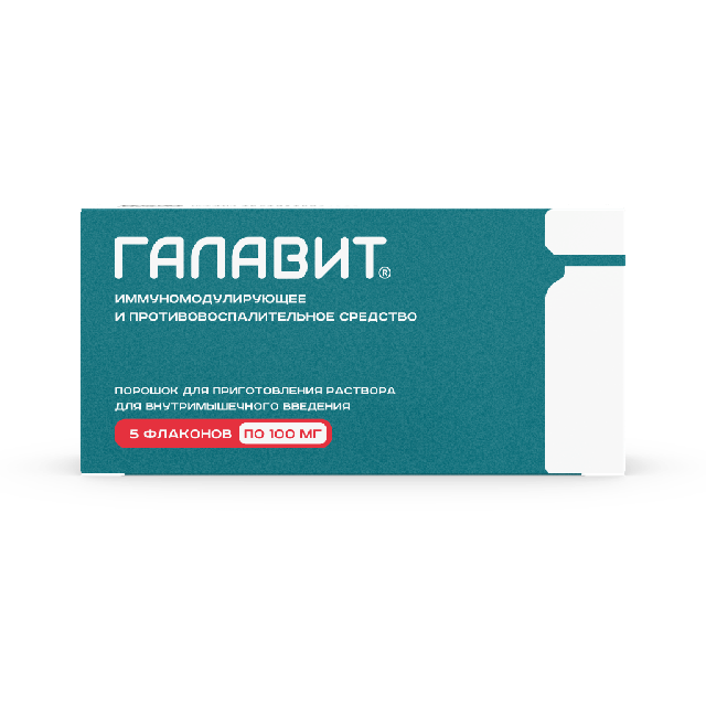 Галавит порошок д/раствора в/м 100мг №5 фл