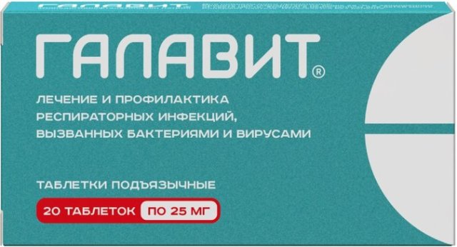 Галавит таблетки под язык 25мг №20