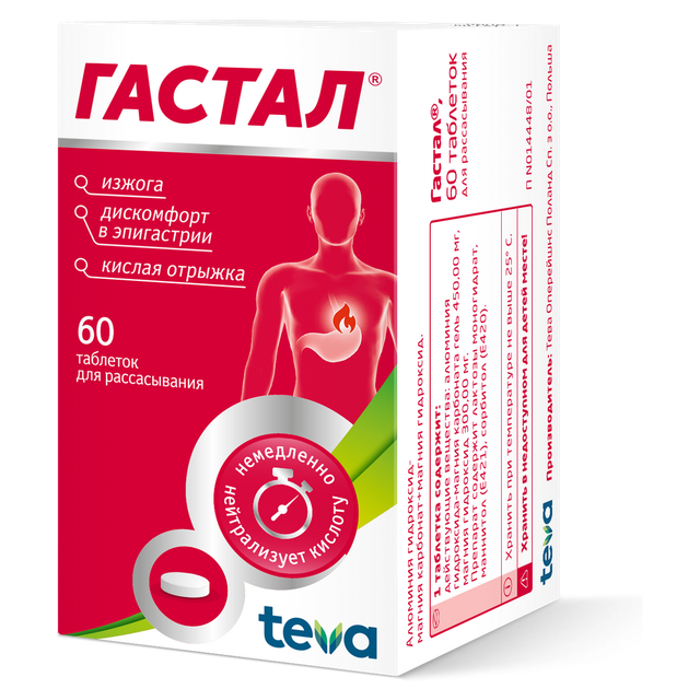 Гастал таблетки для рассасывания №60