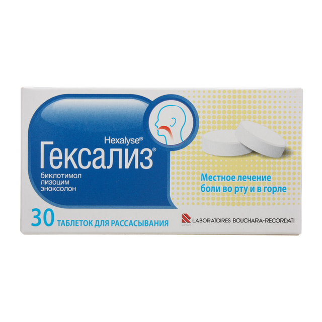 Гексализ таблетки для рассасывания №30