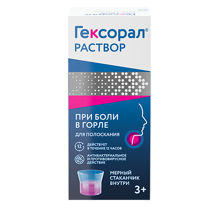 Гексорал раствор д/мест прим 0,1% 200мл фл