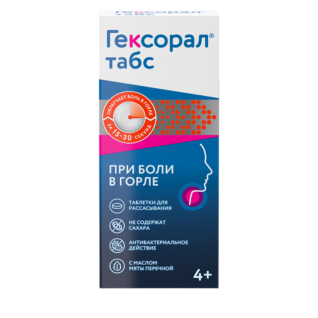 Гексорал табс классик таблетки для рассасывания №16 Апельсин