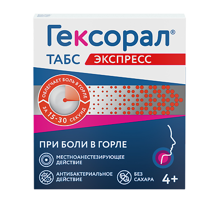 Гексорал табс экспресс таблетки для рассасывания 1,5мг+5мг №16