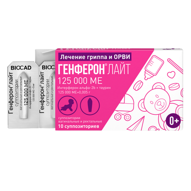 Генферон Лайт супп ваг/рект 125тыс,МЕ+5мг №10