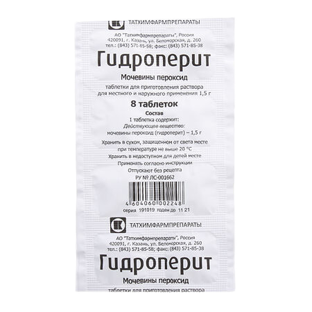 Гидроперит таблетки 1,5г №8