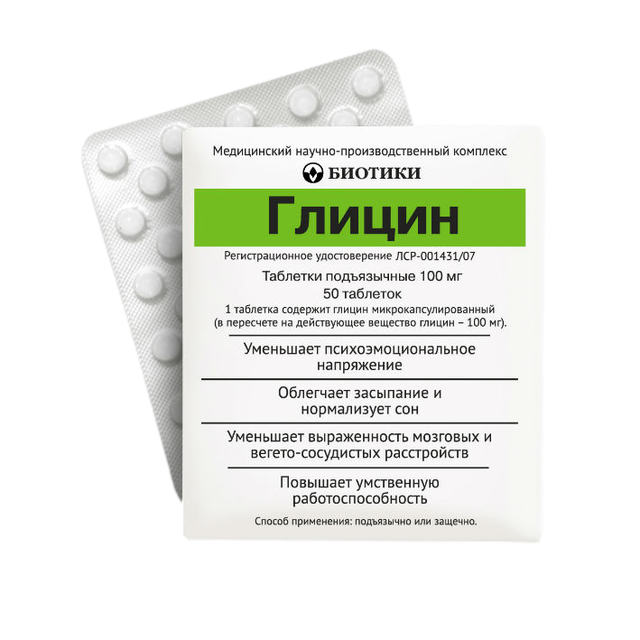 Глицин таблетки под язык 100мг №50