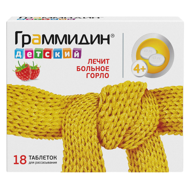 Граммидин детский таблетки для рассасывания №18