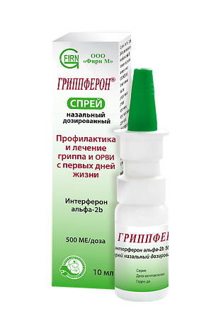 Гриппферон спрей назальныйальный 10мл