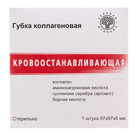 Губка коллагеновая 9,7х9,7см