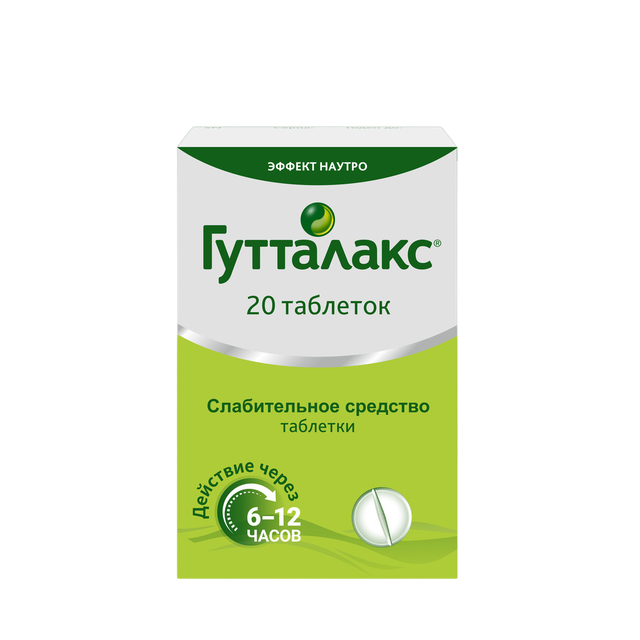 Гутталакс таблетки 5мг №20