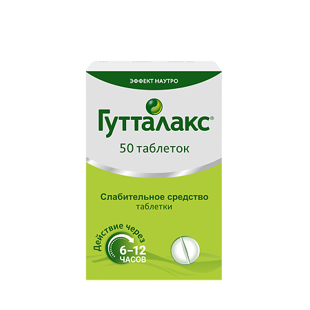 Гутталакс таблетки 5мг №50