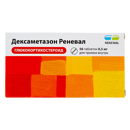 Дексаметазон Реневал таблетки 0,5мг №56