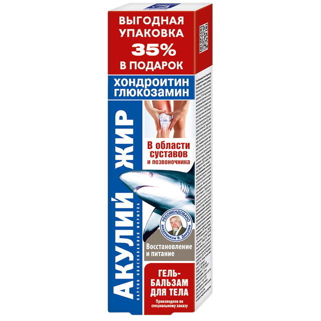 Акулий жир крем-бальзам для тела глюкозамин хондроитин 125мл