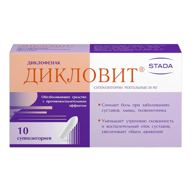 Дикловит суппозитории ректальные 50мг №10