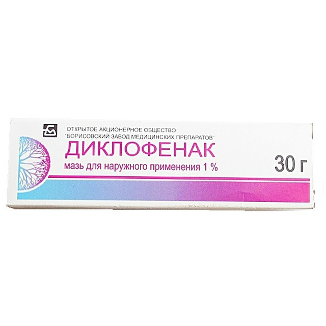 Диклофенак мазь 1% 30г